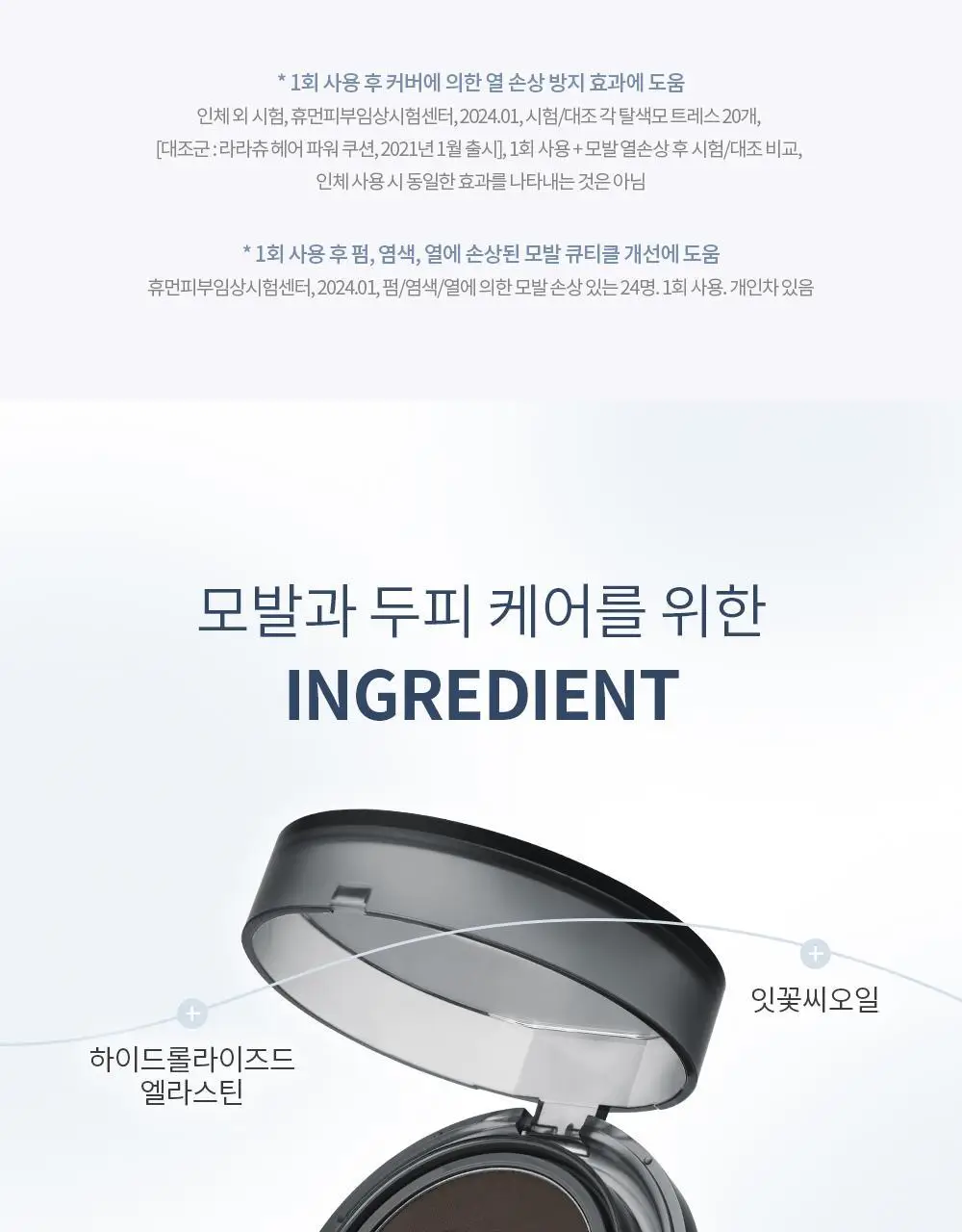 [올리브영 단독] 라라츄 헤어쿠션 퍼펙트 미니 4g 2color 상세페이지 28